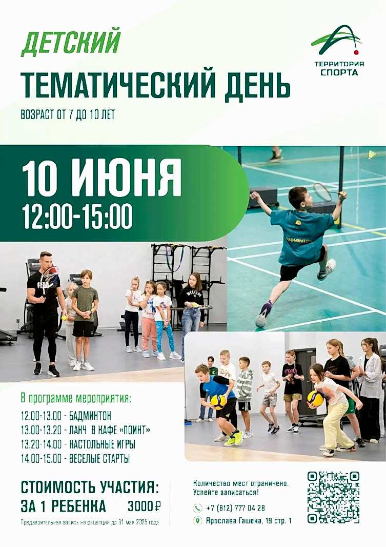 Детский тематический день в «Территории спорта» - летние приключения продолжаются!