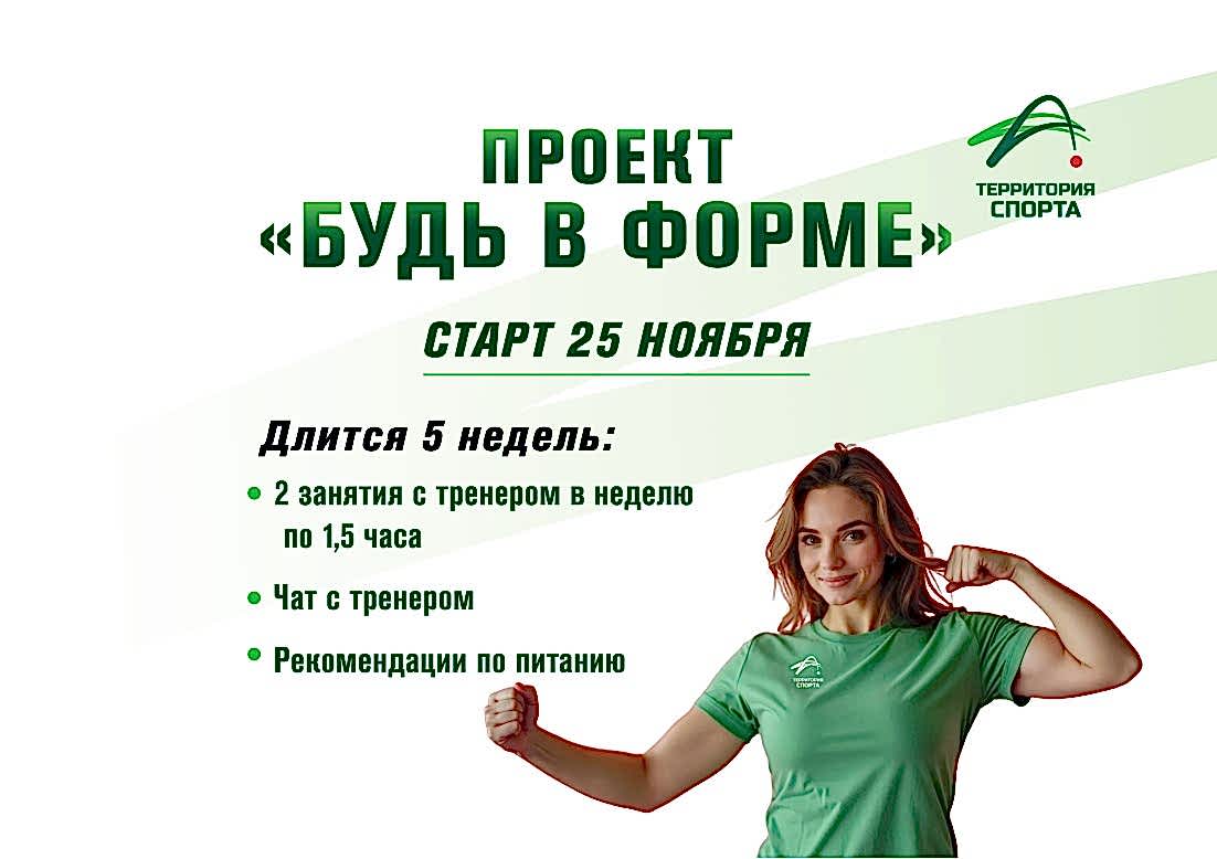 Готовы встретить Новый год в отличной форме?