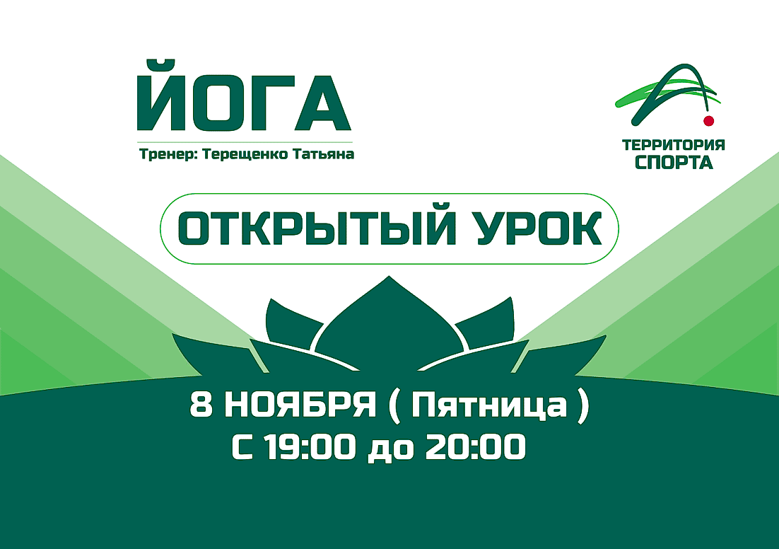 Приглашаем на бесплатный открытый урок по хатха-йоге! 