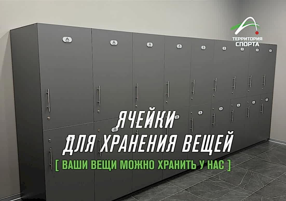 Ваш спорт - без лишних забот!