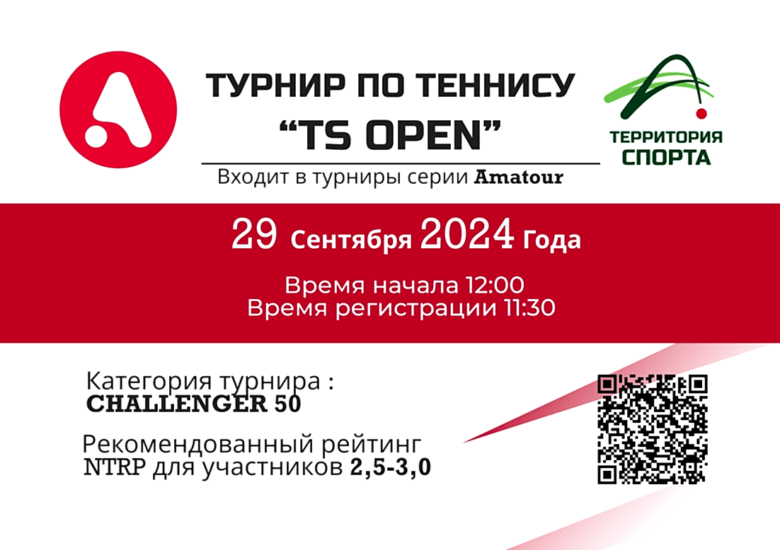 Турнир по теннису «TS OPEN» в «Территории спорта» в рамках серии турниров Amatour