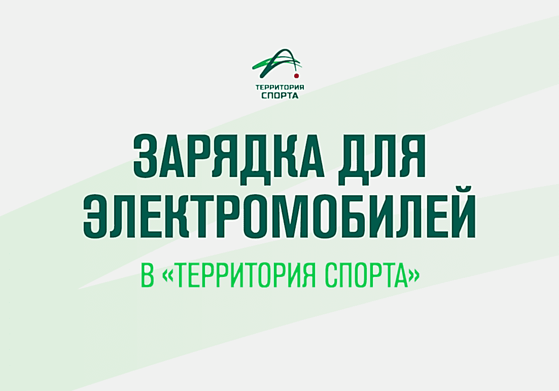 Заряжаемся энергией вместе!