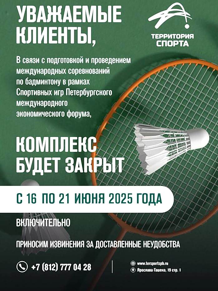 Комплекс будет закрыт с 16 по 21 июня