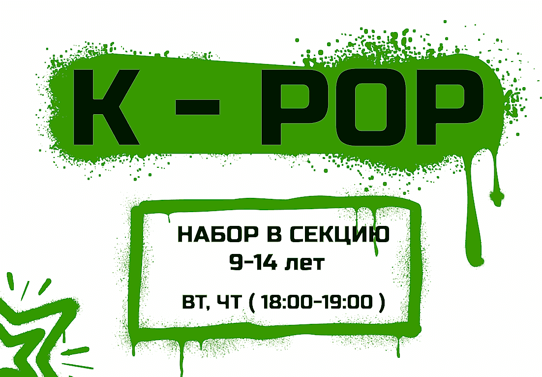 K-POP - твой шанс стать частью танцевальной культуры!