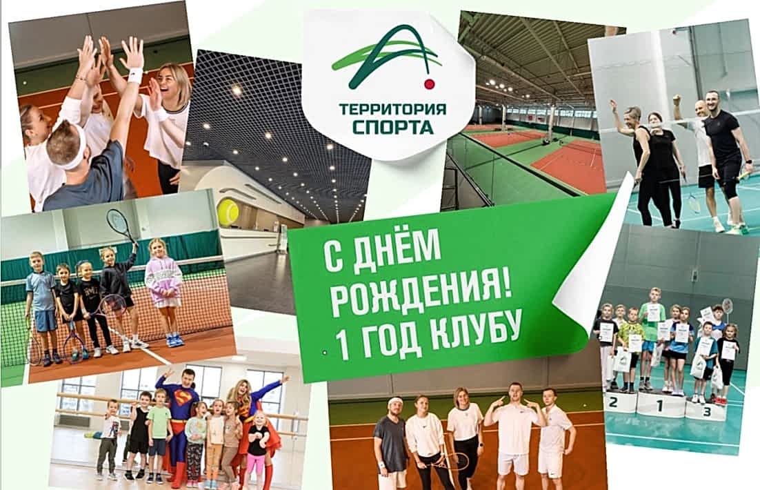 Нам 1 год! С днём рождения, "Территория Спорта"! 