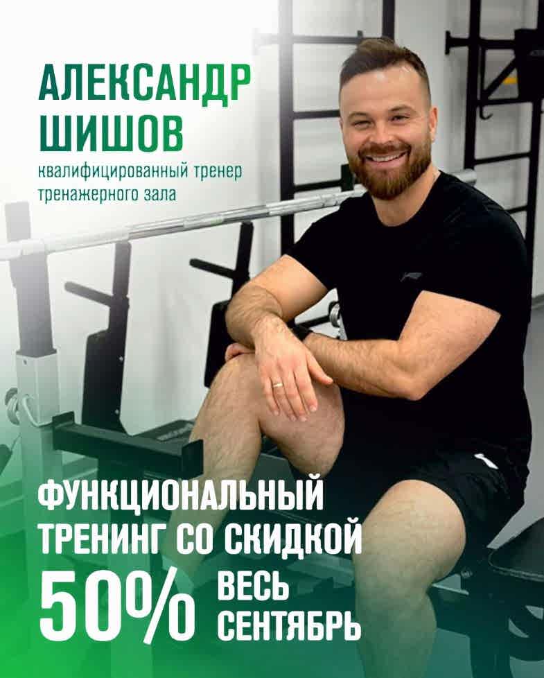 Функциональный тренинг в сентябре со скидкой 50% по промокоду "СПОРТ"!