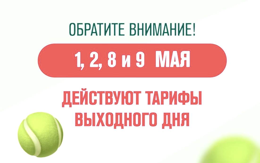 Режим работы Территории спорта в праздники
